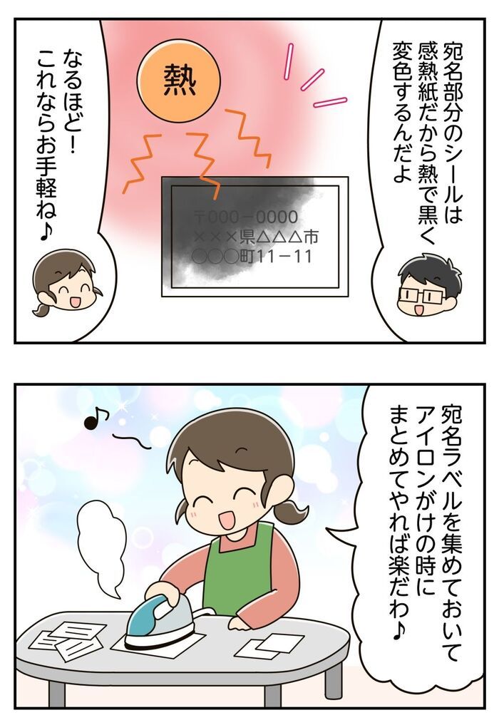 宅配の『宛名』を消す方法！魔法のようにスッと消える！？秒速裏ワザのやり方とは