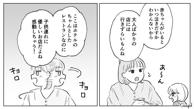 子どもが生まれて初の本格レストラン…社員旅行を提案してくれた会長夫人に感謝した話