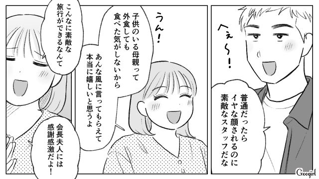 子どもが生まれて初の本格レストラン…社員旅行を提案してくれた会長夫人に感謝した話