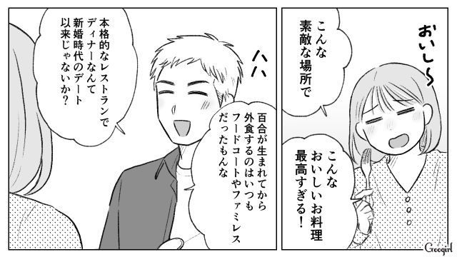 子どもが生まれて初の本格レストラン…社員旅行を提案してくれた会長夫人に感謝した話