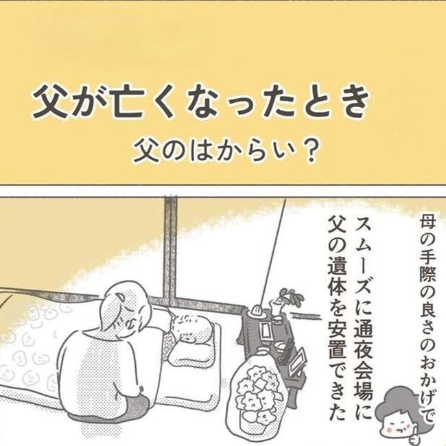 父が亡くなったとき／大日野カルコ