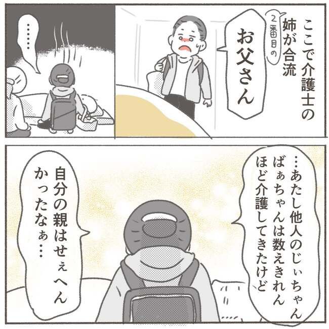 父が亡くなったとき／大日野カルコ