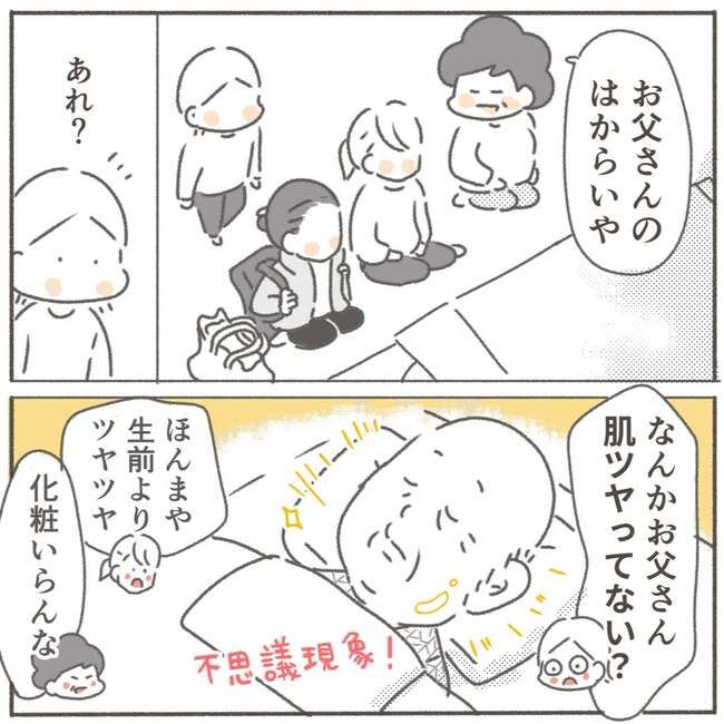 父が亡くなったとき／大日野カルコ