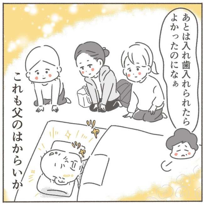 父が亡くなったとき／大日野カルコ