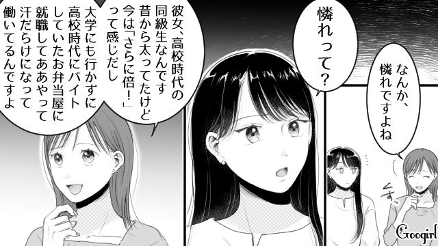 人の容姿を「なんか憐れですよね」とバカにする女子が会社の先輩に撃退された話
