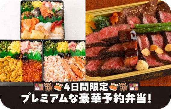 大丸福岡天神店 冬の北海道展 豪華予約弁当