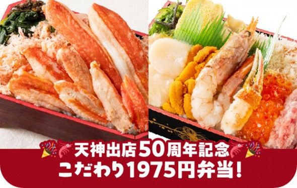 大丸福岡天神店 冬の北海道展 1975円弁当