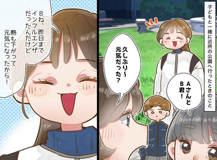 画像: 公園でママ友が「昨日までインフルだったけど元気だし♪」家に帰るよう促すも、一同が『凍りついたワケ』