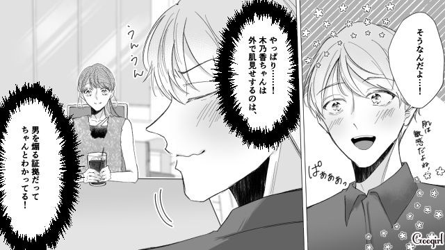 肌見せは男を煽る証拠？ 身勝手な理由で彼女を制限した「服装チェック男」の話