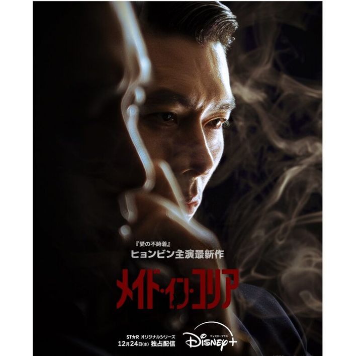 『メイド・イン・コリア』 ディズニープラス スターにて12月24日(水)から独占配信開始