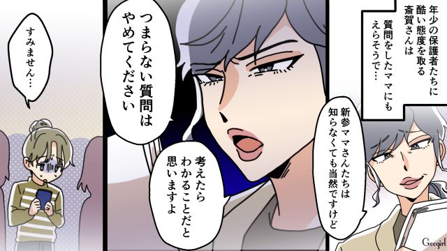 「接する相手に対して態度変えすぎじゃない？」年少ママに高圧的な役員ママが園の先生にはコロッと態度を変えた話