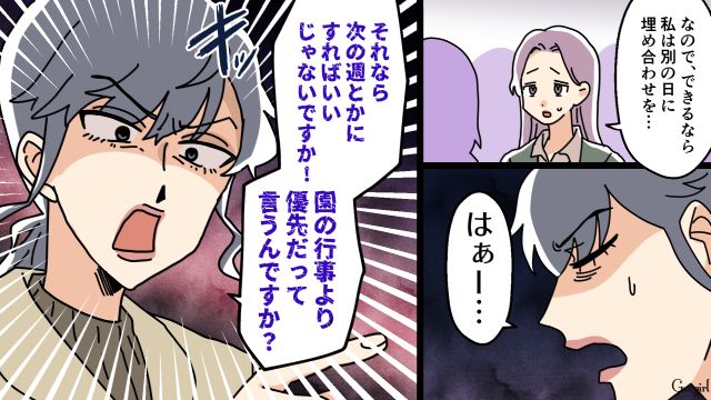 「接する相手に対して態度変えすぎじゃない？」年少ママに高圧的な役員ママが園の先生にはコロッと態度を変えた話