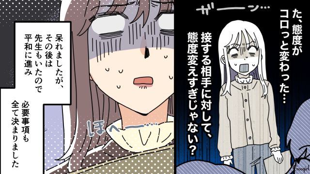 「接する相手に対して態度変えすぎじゃない？」年少ママに高圧的な役員ママが園の先生にはコロッと態度を変えた話