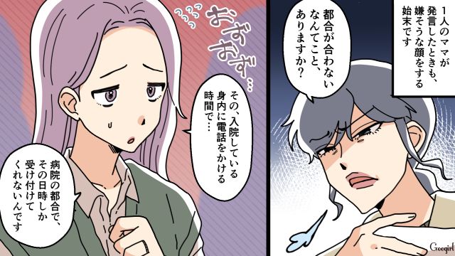 「接する相手に対して態度変えすぎじゃない？」年少ママに高圧的な役員ママが園の先生にはコロッと態度を変えた話