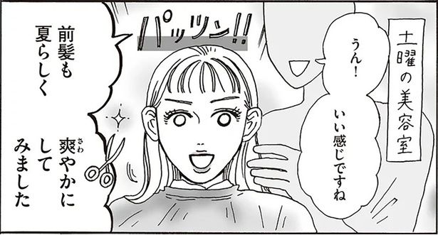 前髪も夏らしく爽やかにしてみました （C）獅子／KADOKAWA