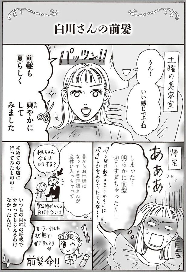 明らかに前髪切りすぎちゃった～！！ （C）獅子／KADOKAWA