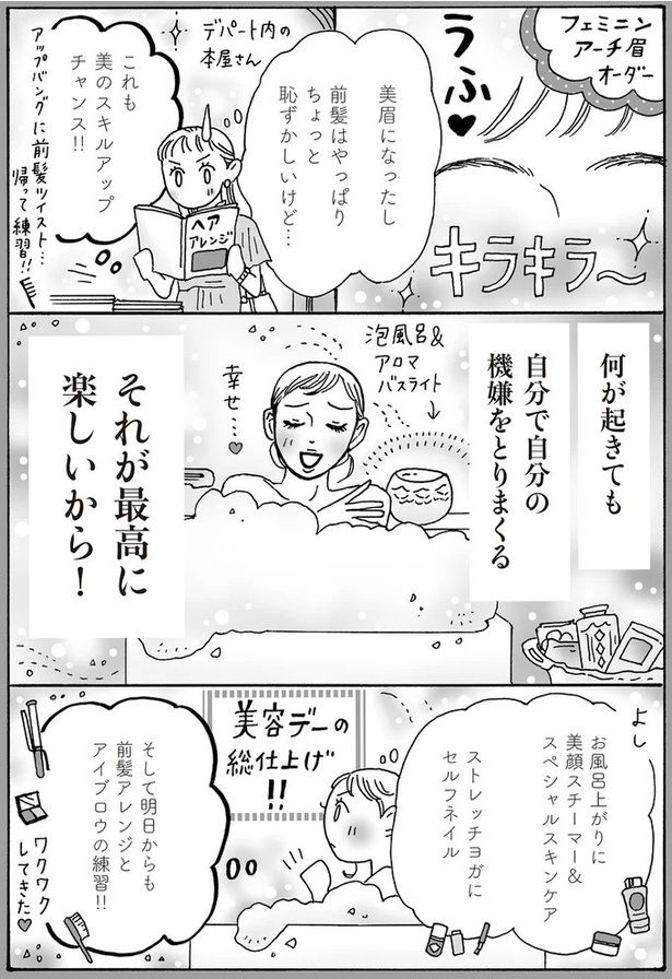 これも美のスキルアップチャンス！！ （C）獅子／KADOKAWA