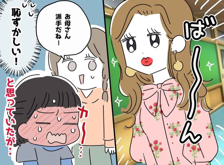 画像: お母さん、頼むから普通の格好で来てよ！ 授業参観で周りに笑われた私 → 母の『意外な告白』に反省