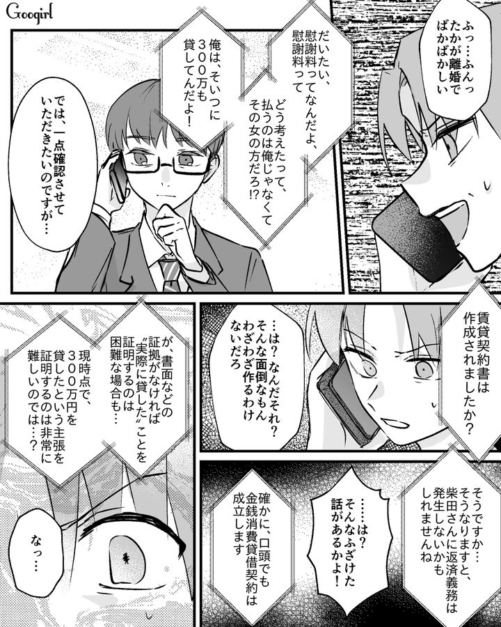 300万円の慰謝料に激怒したモラハラ夫…電話でキレるも弁護士にやり込められた話