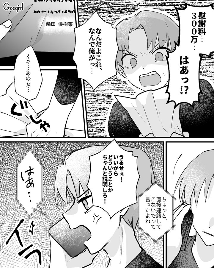 300万円の慰謝料に激怒したモラハラ夫…電話でキレるも弁護士にやり込められた話