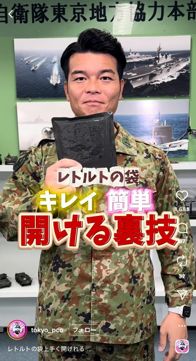 自衛隊東京地方協力本部の公式インスタグラムアカウントより