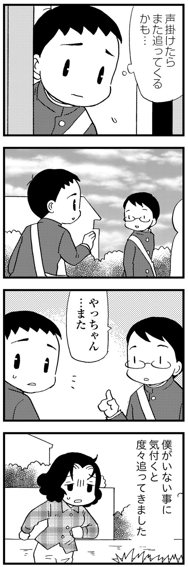 僕がいない事に気付くと度々追ってくる （C）美齊津康弘、吉田美紀子／KADOKAWA