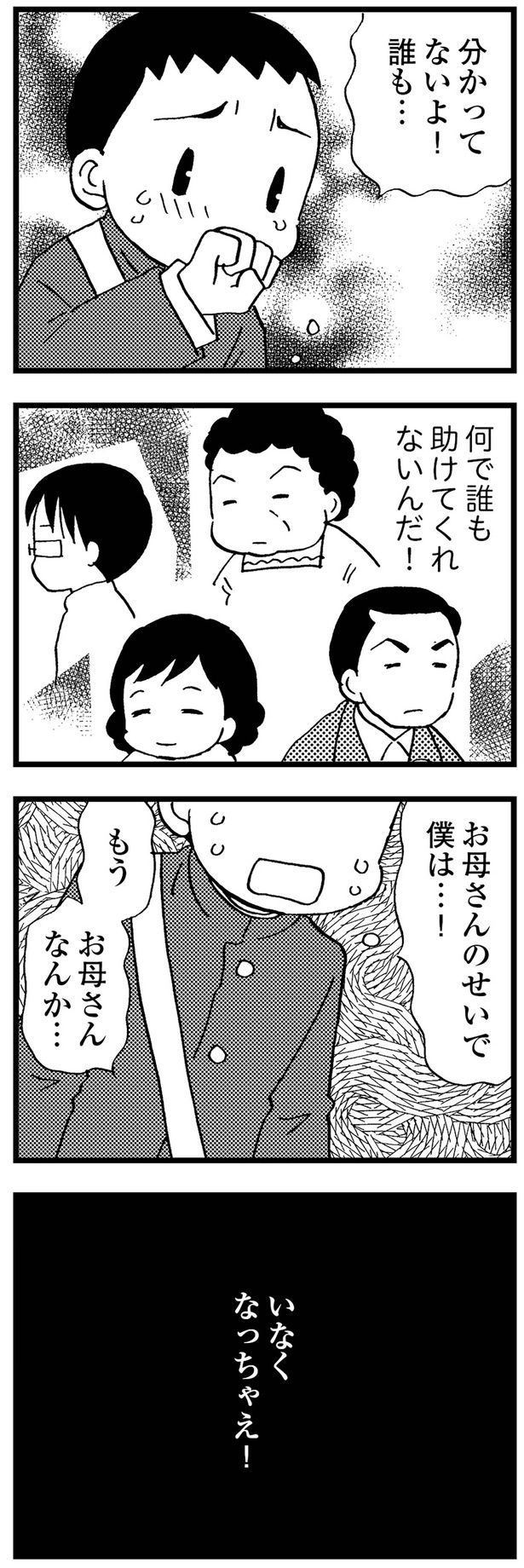 何で誰も助けてくれないんだ！ （C）美齊津康弘、吉田美紀子／KADOKAWA