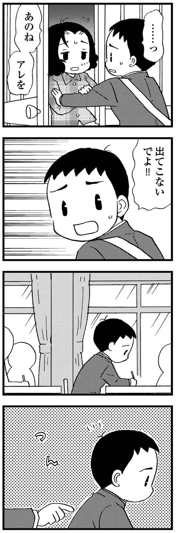 出てこないでよ!! （C）美齊津康弘、吉田美紀子／KADOKAWA