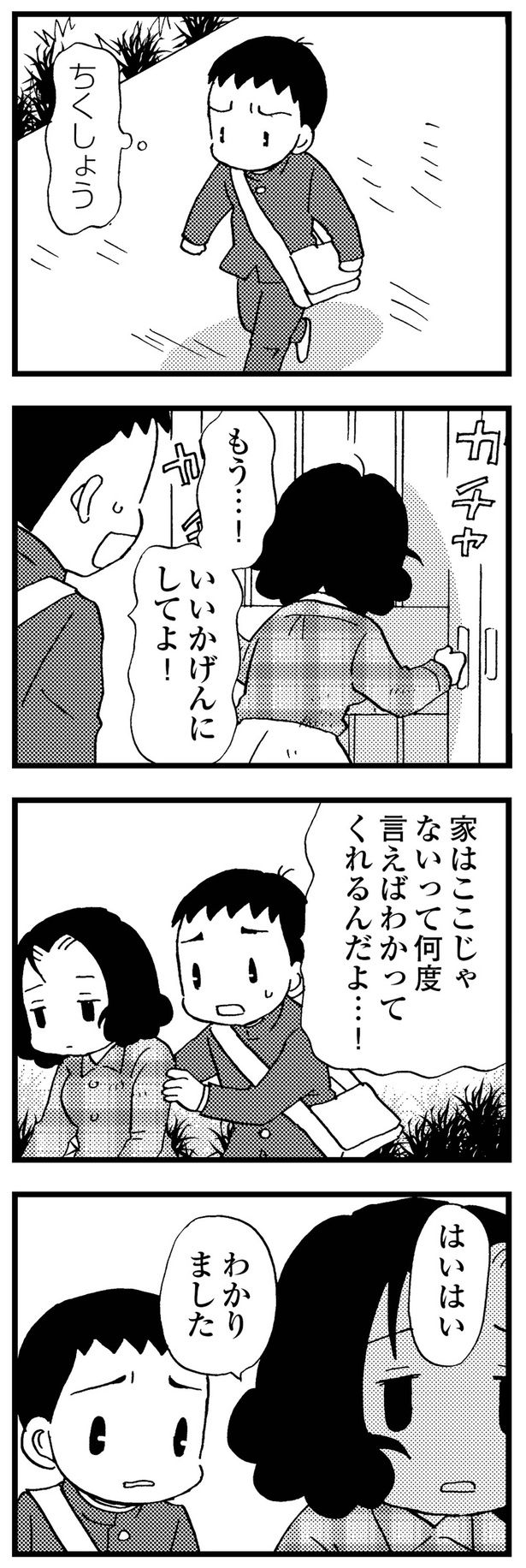 ちくしょう （C）美齊津康弘、吉田美紀子／KADOKAWA