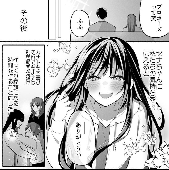 「家族になってくださいってプロポーズしようと思う！」夫の前妻との子どもを引き取る決意をした女性の話