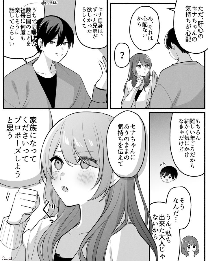 「家族になってくださいってプロポーズしようと思う！」夫の前妻との子どもを引き取る決意をした女性の話