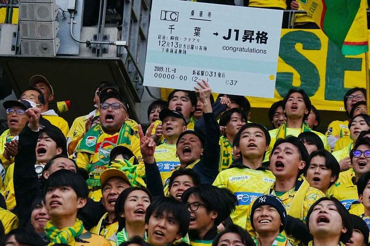 画像: 16年間J1の舞台を待ち続けた千葉サポーター（写真 縄手猟）