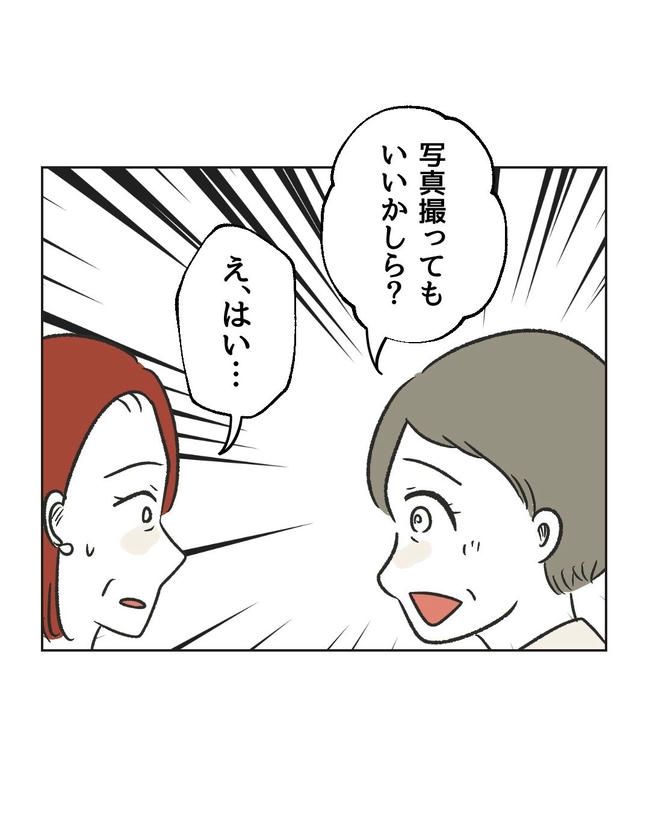 ハジメテは全部、私の！／ミント