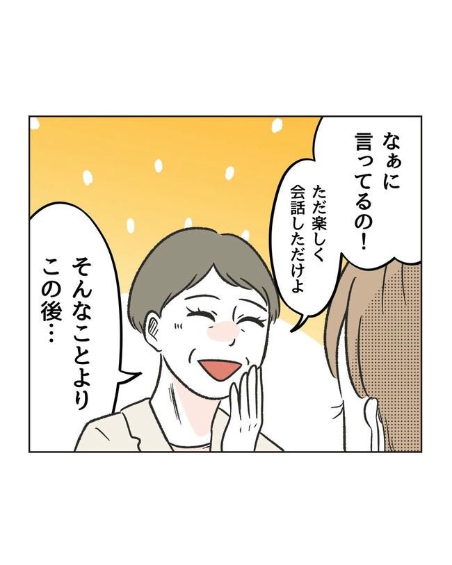 ハジメテは全部、私の！／ミント