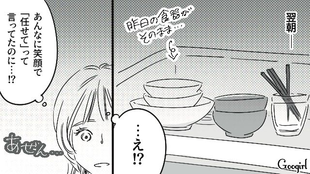 「あれだけ言ったのに…!?」一緒に住み始めた彼氏が洗い物をしてくれず…朝が憂鬱になった話