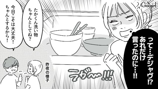 「あれだけ言ったのに…!?」一緒に住み始めた彼氏が洗い物をしてくれず…朝が憂鬱になった話