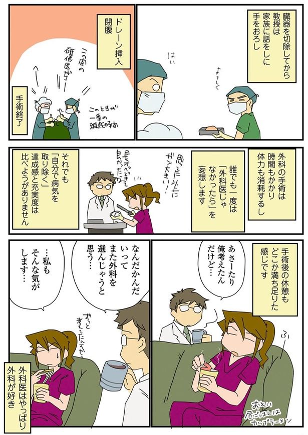 なんだかんだいってまた外科を選んじゃうと思う… （C）さーたり／KADOKAWA