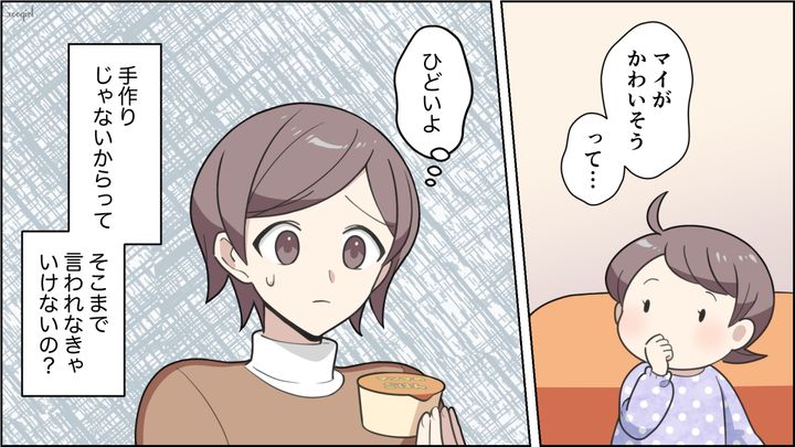 市販の離乳食を食べさせていたら「愛情が足りてないんじゃないの？」ママ友に批判された話