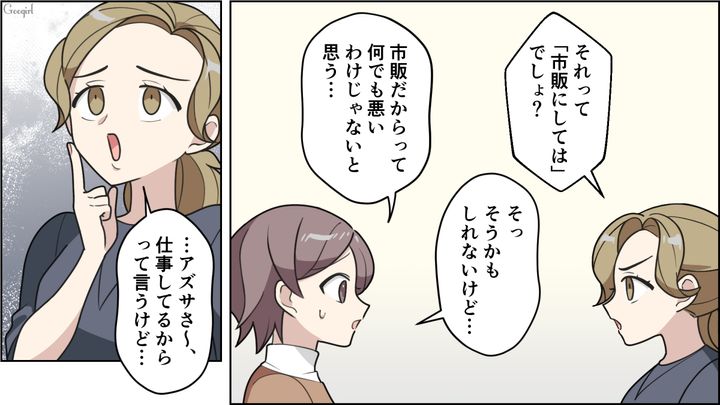 市販の離乳食を食べさせていたら「愛情が足りてないんじゃないの？」ママ友に批判された話