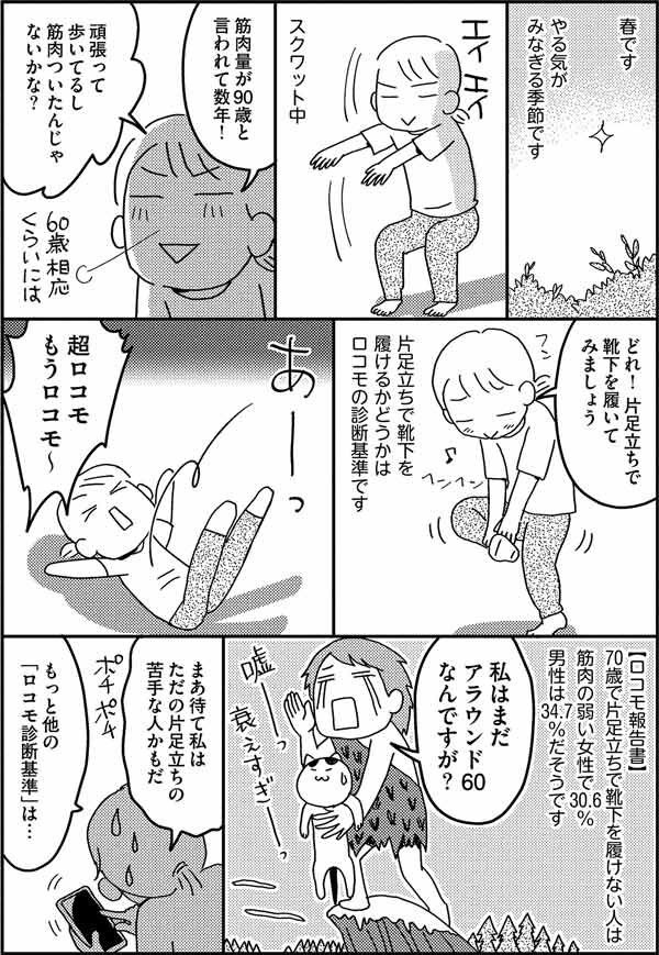 あなたは大丈夫？ロコモの診断基準6つでチェック！