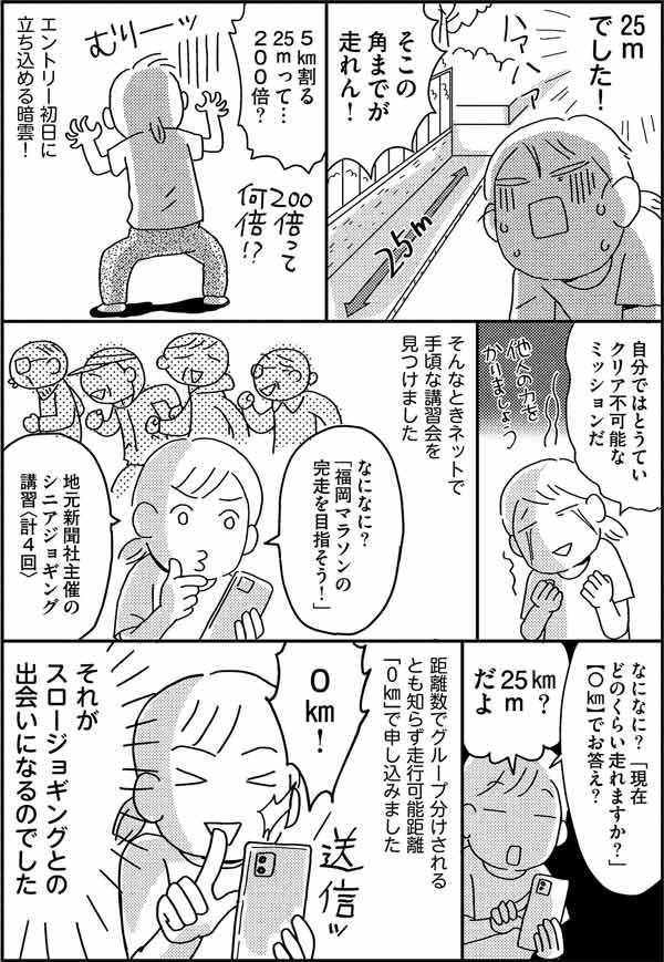 市民マラソン大会にエントリーしてみたものの……