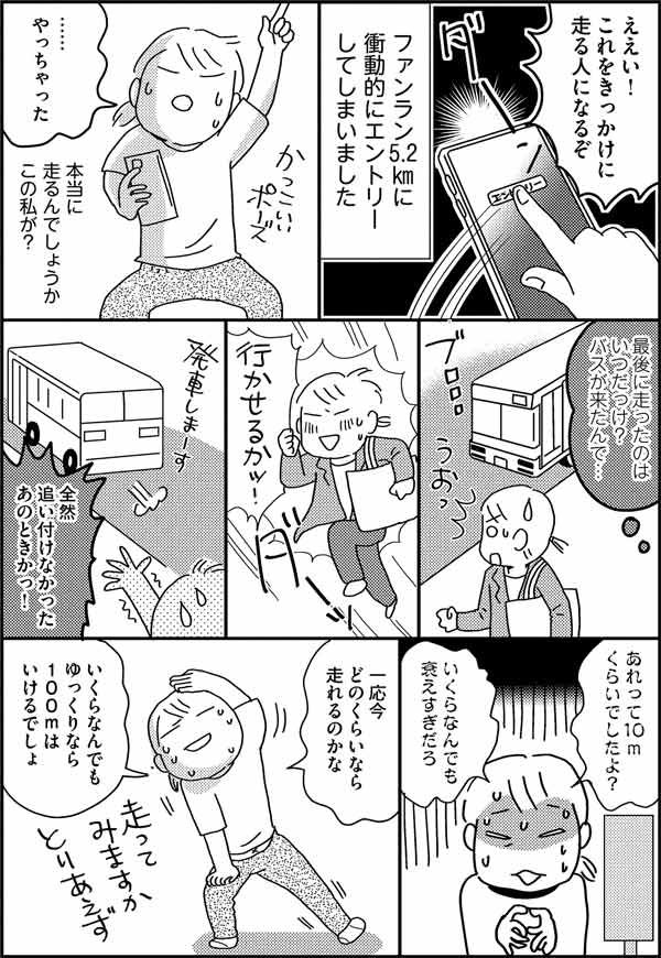 市民マラソン大会にエントリーしてみたものの……