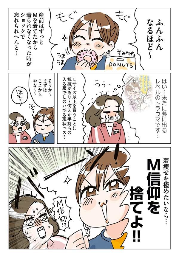 「私のサイズはＭ」それってホント？