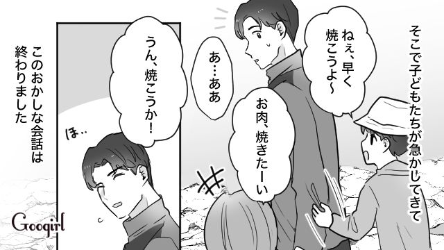 「私、旦那さんのこと狙っちゃおうかな…」色気をふりまくママ友の言葉にゾッとした話