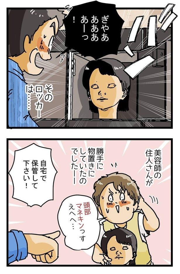 『宅配ロッカーの首』3 ゆきたこーすけ(@kosukeyukita)