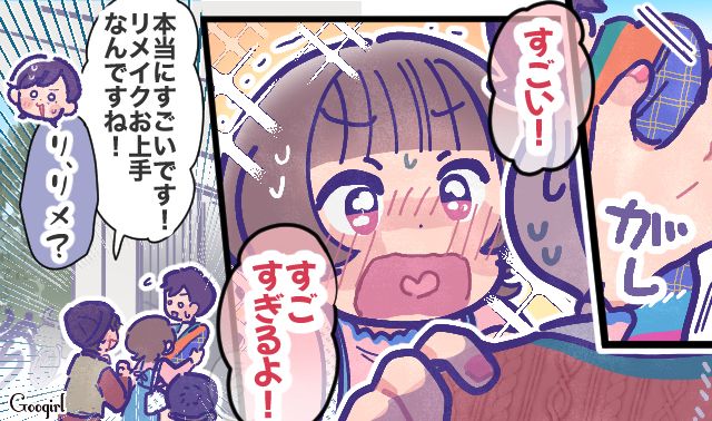 結婚して諦めていたけど…リメイク服を見た姪っ子に「いくつになってもオシャレな人になりたいな」と褒められて感動した話