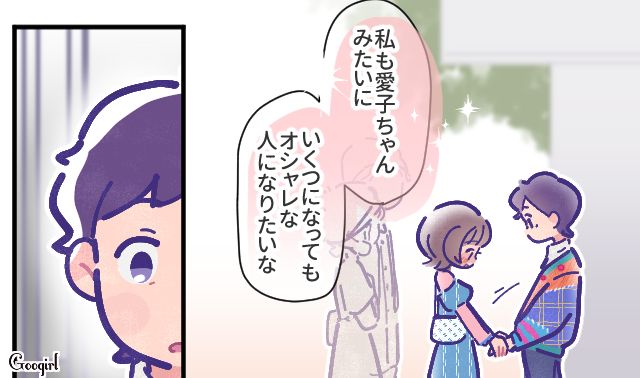 結婚して諦めていたけど…リメイク服を見た姪っ子に「いくつになってもオシャレな人になりたいな」と褒められて感動した話
