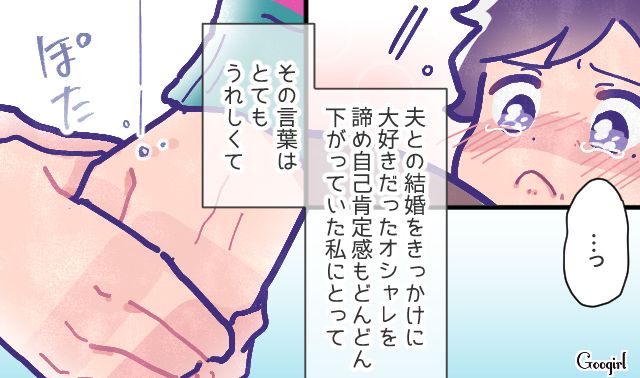 結婚して諦めていたけど…リメイク服を見た姪っ子に「いくつになってもオシャレな人になりたいな」と褒められて感動した話