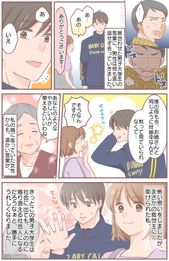 「お年寄りに譲れないのか？」妊娠中、椅子に座って怒られた…→意外な人物が放った痛快な言葉とは！？