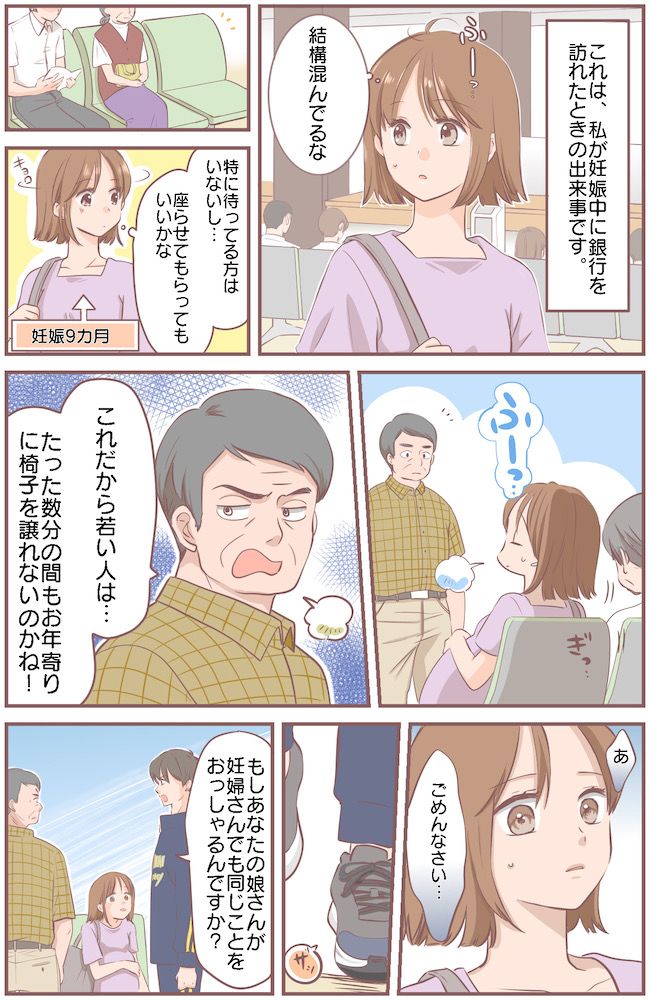 「お年寄りに譲れないのか？」妊娠中、椅子に座って怒られた…→意外な人物が放った痛快な言葉とは！？